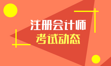 江西2020年注会考试科目有什么？