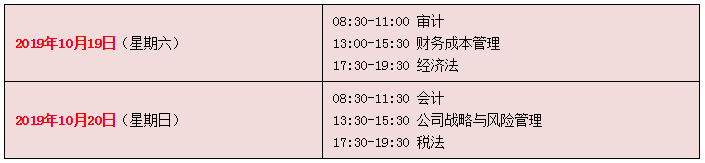 新疆2020注会考试时间是什么时候？