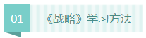 【最新】2020年注会《战略》20周学习计划表