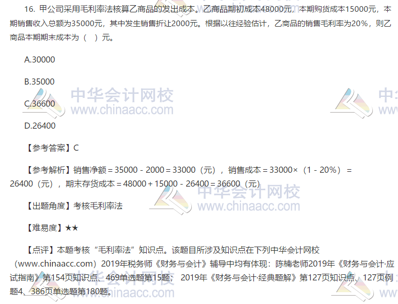 2019税务师财务与会计试题16