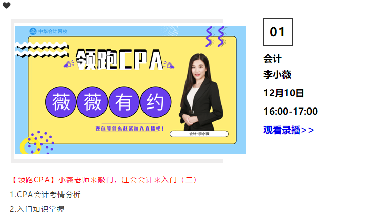 免费直播第6期：《注会领跑CPA》（12.10-12.12）