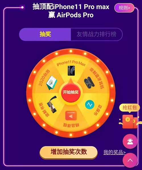 抽到iPhone有点难？努努力完全可以拿个AirPods Pro！