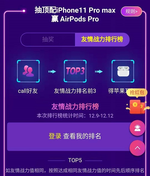 抽到iPhone有点难？努努力完全可以拿个AirPods Pro！