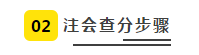 2019注会查分入口正式开通 查分入口+步骤+注意事项如下