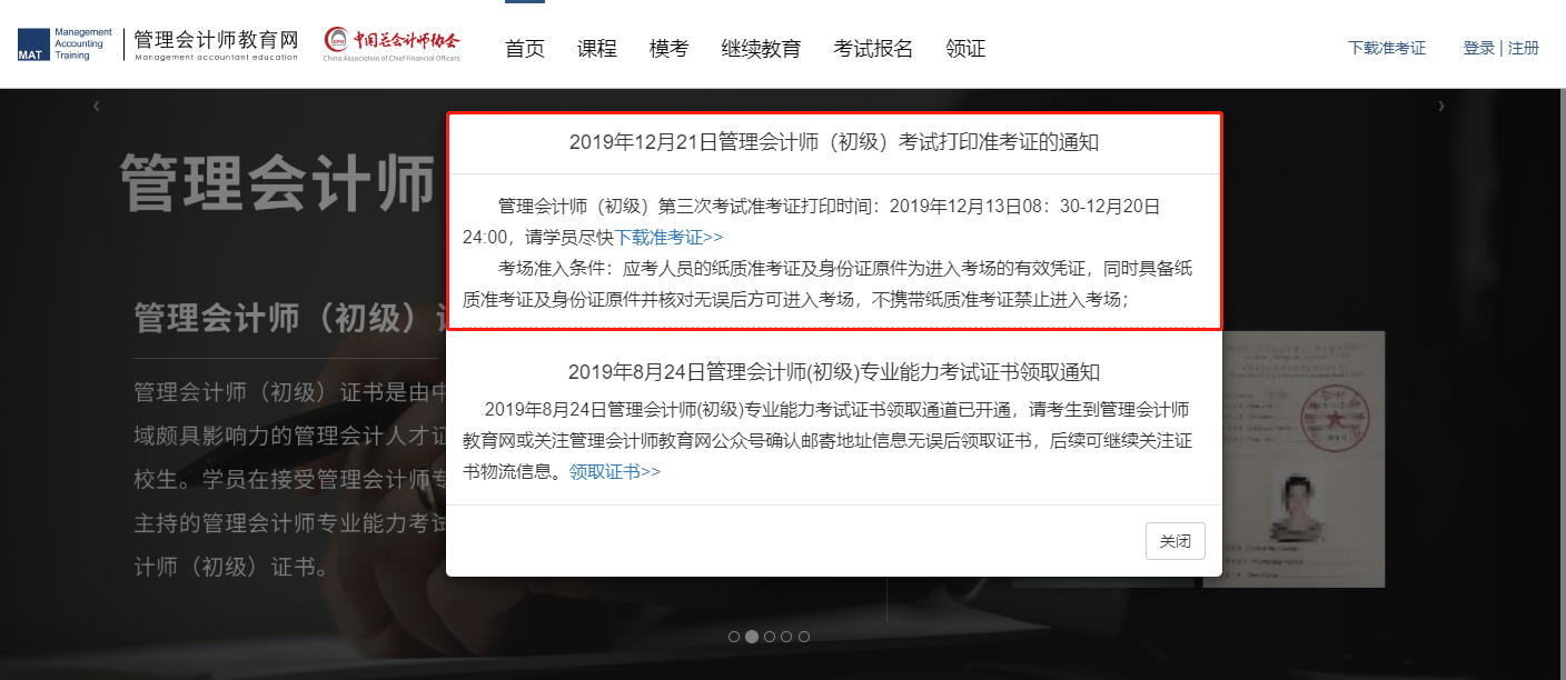 2019年管理会计师（初级）第三次考试准考证打印入口已开通！