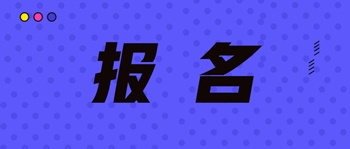 浙江省中级经济考试报名时间是什么时间？报名网站？