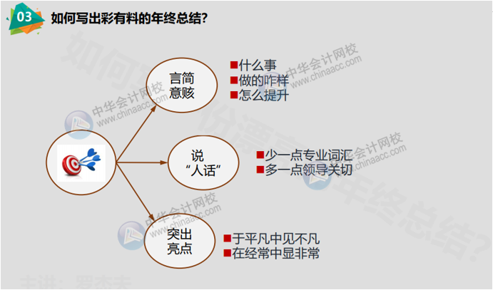 财务人如何写出彩有料的年终总结？看这一篇就够了！