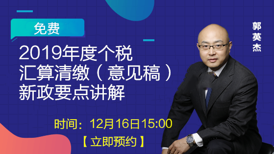 2019年度个税汇算清缴（意见稿）新政要点讲解