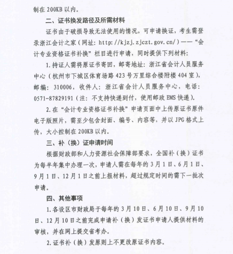 浙江省温州市2019年初级会计资格证书补（换）发通知