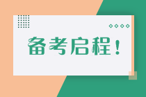 如何制定切实可行的高级会计师备考计划 | 防止目标打水漂呢？