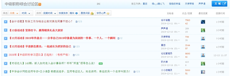 中级会计职称论坛