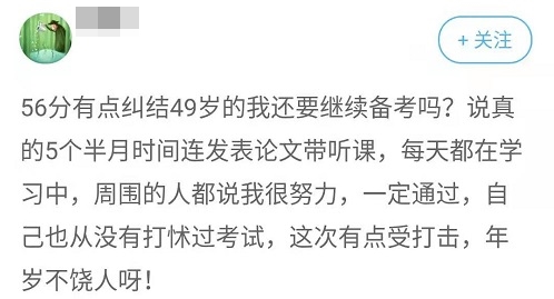 50岁一次高会考试没过 真的要再来一年吗？