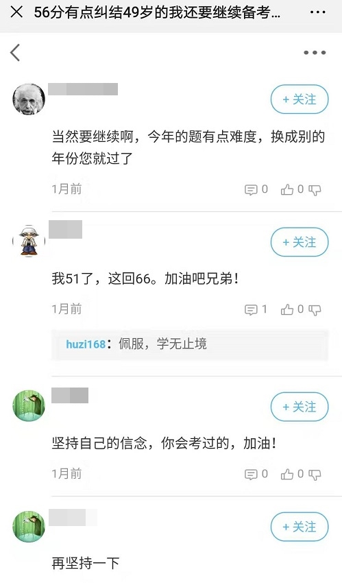 50岁左右 今年高会考试没过 真的要再来一年吗？