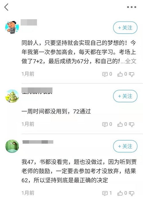 50岁左右 今年高会考试没过 真的要再来一年吗？