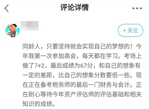 50岁左右 今年高会考试没过 真的要再来一年吗？