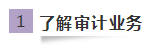 这样学习2020注会《审计》效率居然高了一倍！