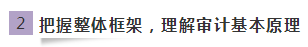 这样学习2020注会《审计》效率居然高了一倍！