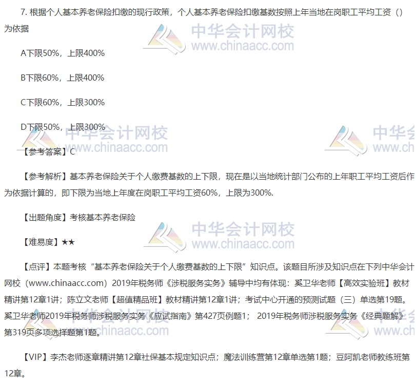 2019税务师考试涉税服务实务试题及答案单选题7