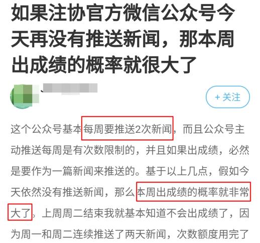 【理性分析】什么！本周四就能查注会成绩了？