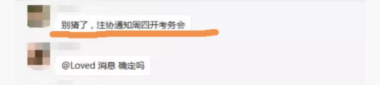 【理性分析】什么！本周四就能查注会成绩了？