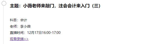 免费直播第7期：《注会领跑CPA》（12.16-12.18）