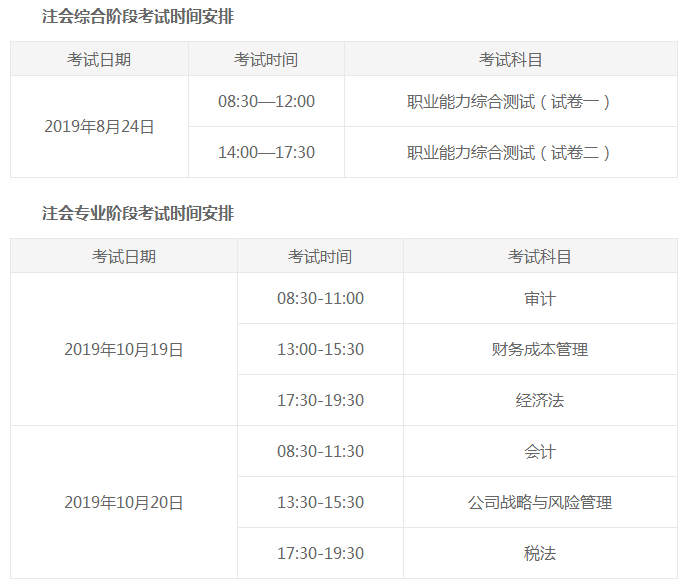 一文了解cpa科目具体考试时间！