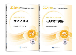 2020年宁夏初级会计官方教材在哪里能买到？