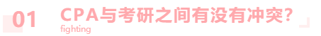 2020年考研人数创新高！那就不考CPA了？