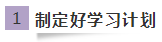 贾国军老师分享学习财管竟然这么多门道？99%的考生都不知道