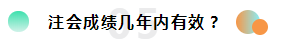 2019注册会计师考试成绩查询常见问题一览