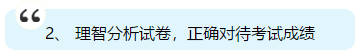 注会即将出成绩 你准备好了吗？查分后应该是什么心态？