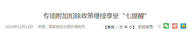 高级会计师2020年如何继续享受个税扣除福利？