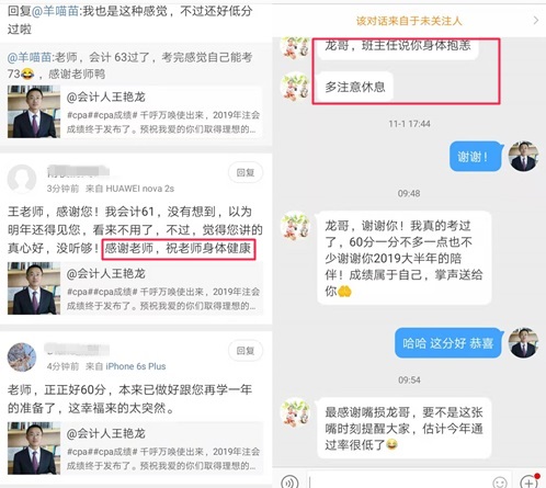 注会查分学员纷纷表白~王艳龙老师这个宝藏老师藏不住啦！