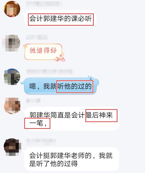 大波注会高分学员前来报到！郭建华老师我安利了！预测超准！