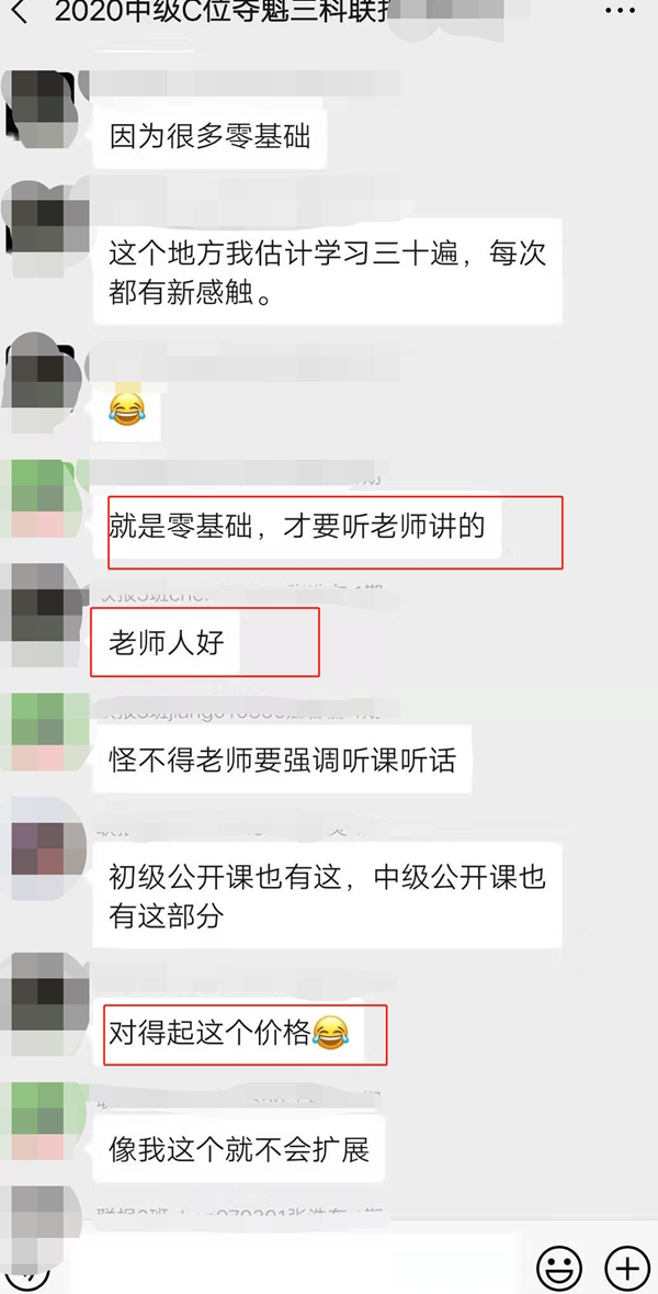 中级会计C位夺魁战好评如潮 学习和追剧一样！