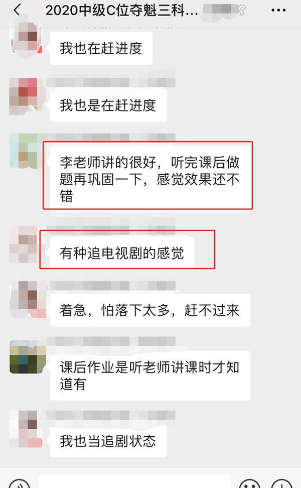 中级会计C位夺魁战好评如潮 学习和追剧一样！