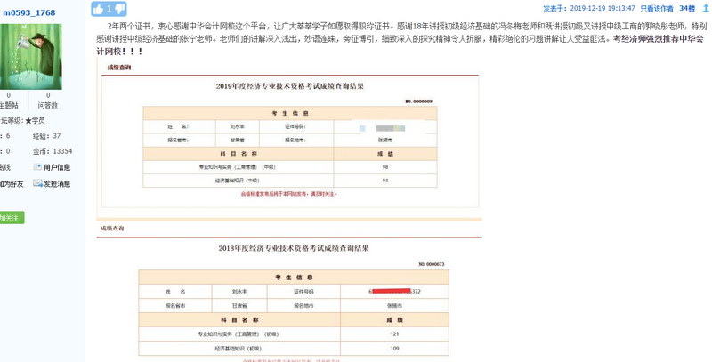 初级经济师考生成绩2