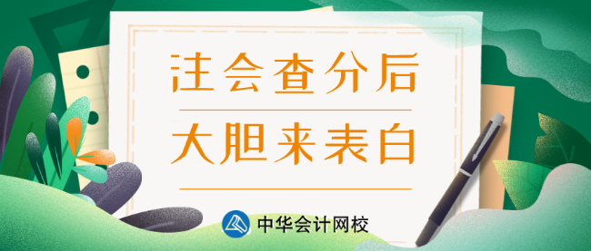 浙江2019注会成绩查询官网入口已经开通啦！