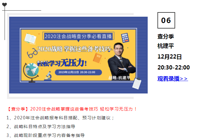 2020查分期免费直播大盘点 看完只想考注会！