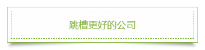 这些理由告诉你：为什么上班族一定要考2020年中级会计职称！