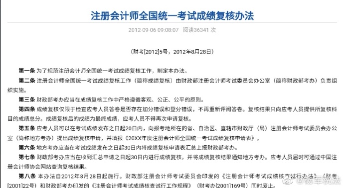 杨军老师：关于CPA成绩复核的提示