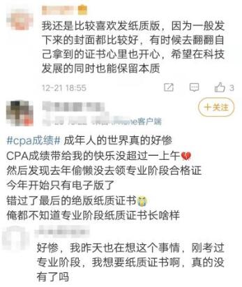 已经确定！中注协停发注会专业阶段纸质合格证了！