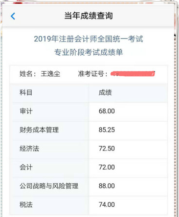 12月25日微信语音交流：一次过注会6科 均分76+ 入职四大