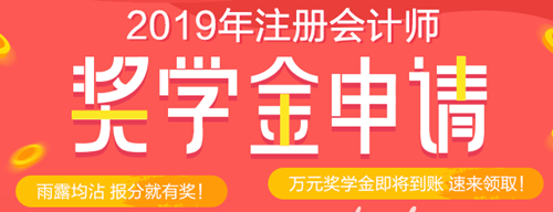 注会查分后好礼多！现金、千元好课、YSL口红等你领！