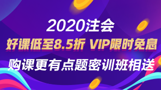 圣诞节×注会VIP班联名款免息分期 超值爆了！