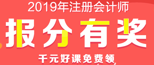 注会查分后好礼多！现金、千元好课、YSL口红等你领！