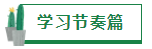 【经验分享】我是如何一年通过四门注会的？