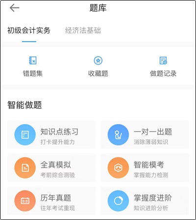 高效备考2020初级 你需要这个APP