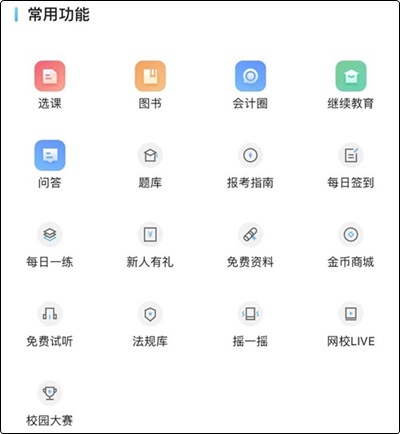 高效备考2020初级 你需要这个APP