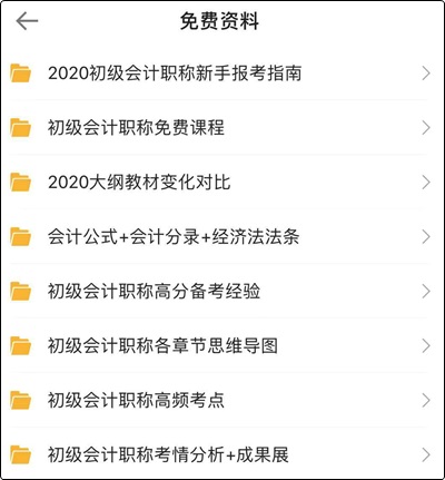 高效备考2020初级 你需要这个APP